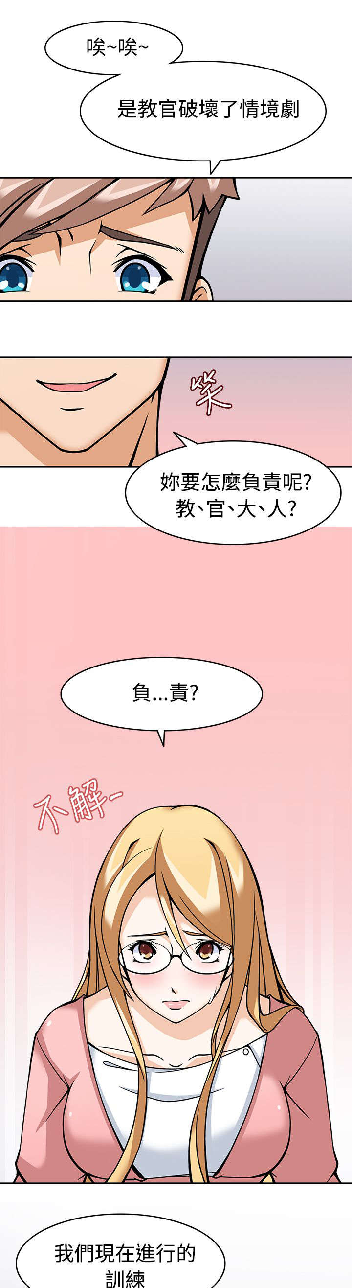 《降临2018》漫画最新章节第6章：战术失败？免费下拉式在线观看章节第【9】张图片