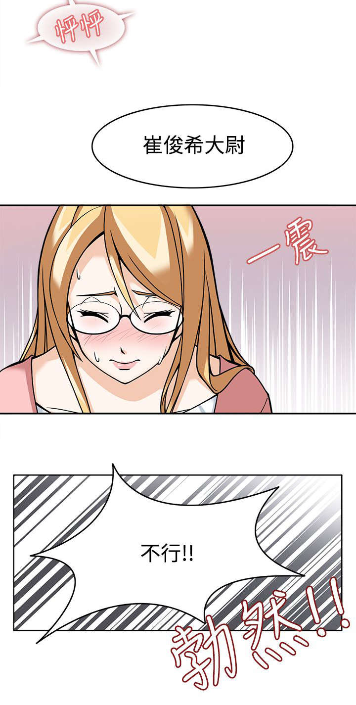 《降临2018》漫画最新章节第6章：战术失败？免费下拉式在线观看章节第【4】张图片