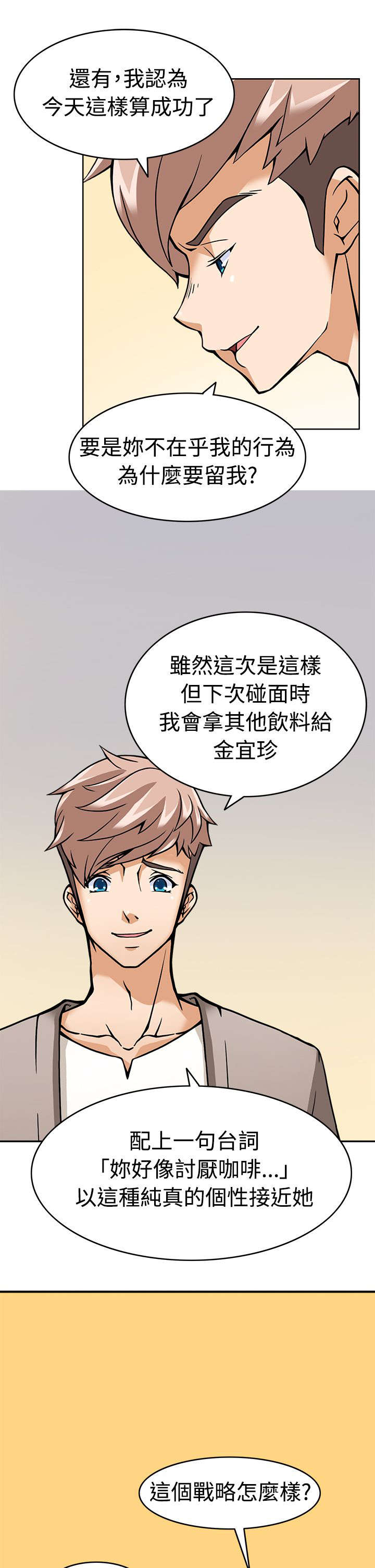 《降临2018》漫画最新章节第6章：战术失败？免费下拉式在线观看章节第【11】张图片