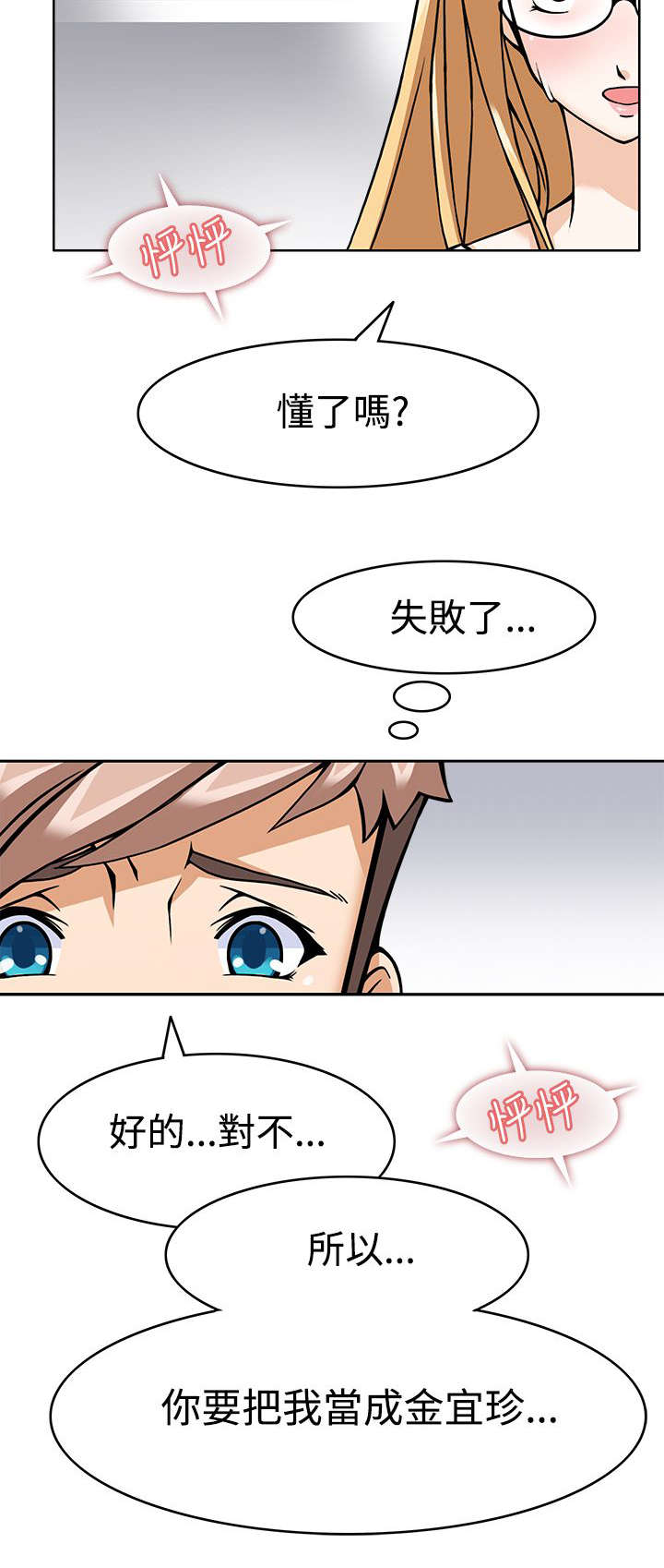 《降临2018》漫画最新章节第6章：战术失败？免费下拉式在线观看章节第【2】张图片