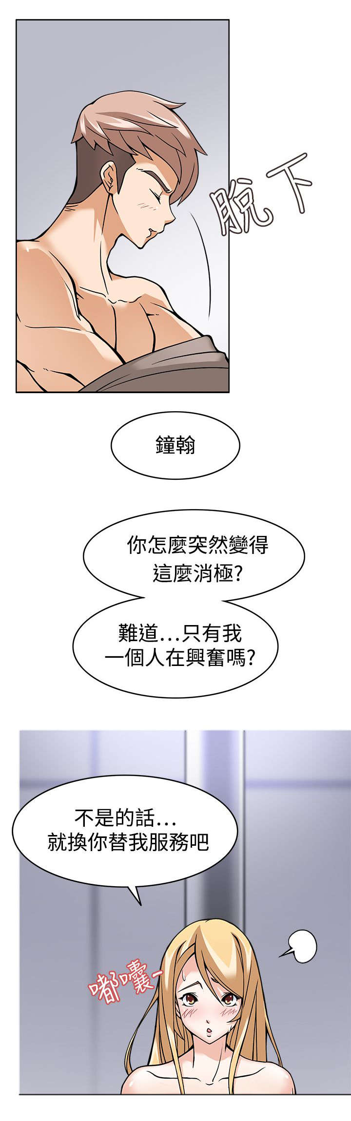 《降临2018》漫画最新章节第7章：战术成功免费下拉式在线观看章节第【10】张图片