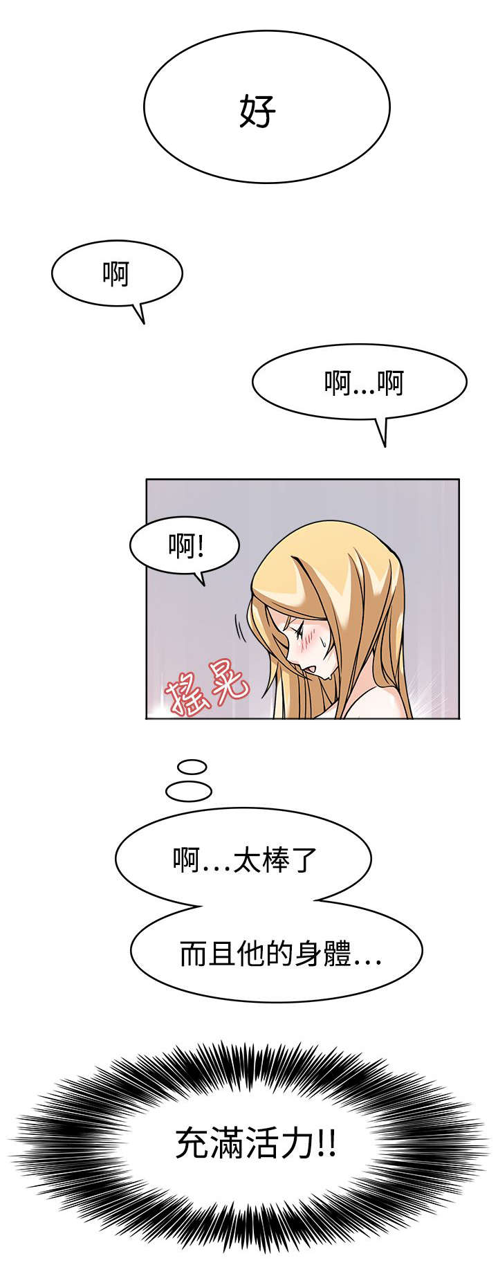 《降临2018》漫画最新章节第7章：战术成功免费下拉式在线观看章节第【9】张图片