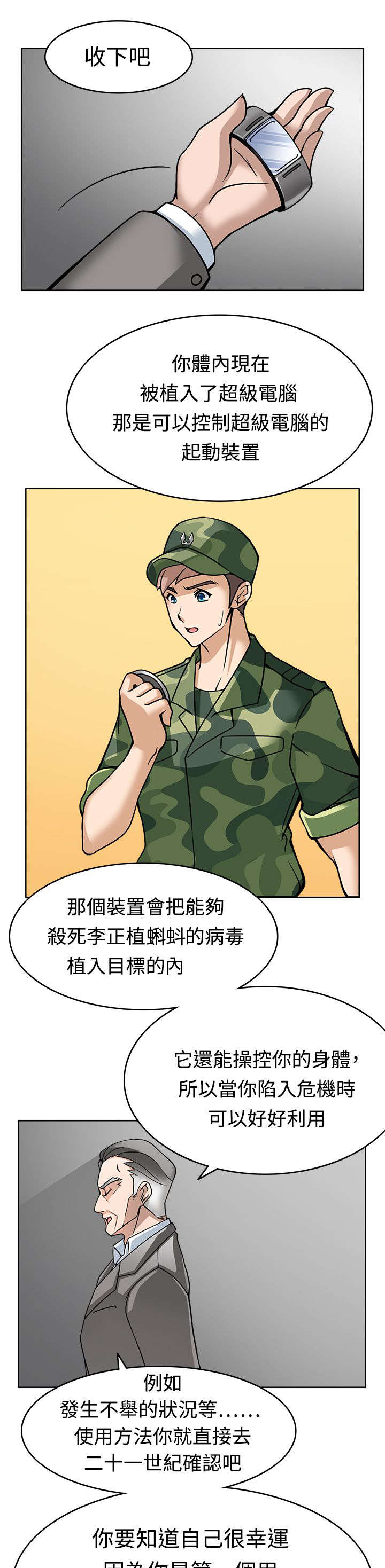 《降临2018》漫画最新章节第9章：启动时光机器免费下拉式在线观看章节第【6】张图片