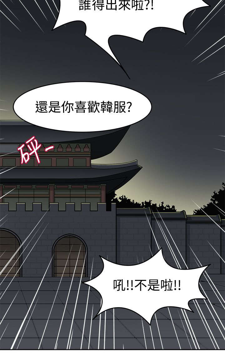 《降临2018》漫画最新章节第10章：穿越成功免费下拉式在线观看章节第【1】张图片