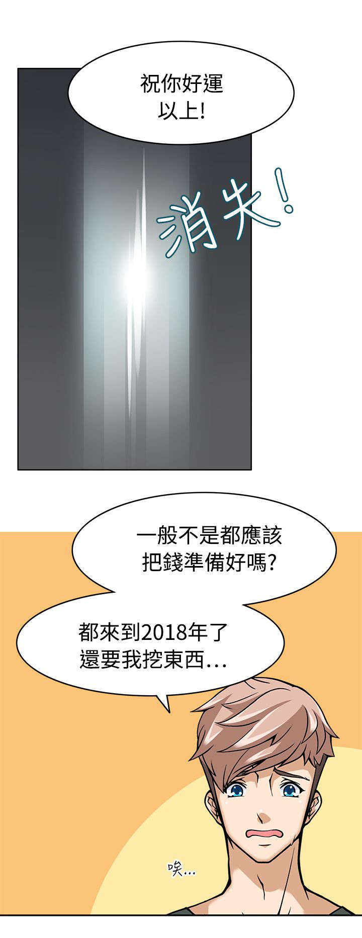 《降临2018》漫画最新章节第10章：穿越成功免费下拉式在线观看章节第【9】张图片