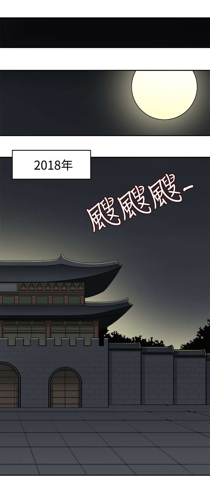 《降临2018》漫画最新章节第10章：穿越成功免费下拉式在线观看章节第【16】张图片