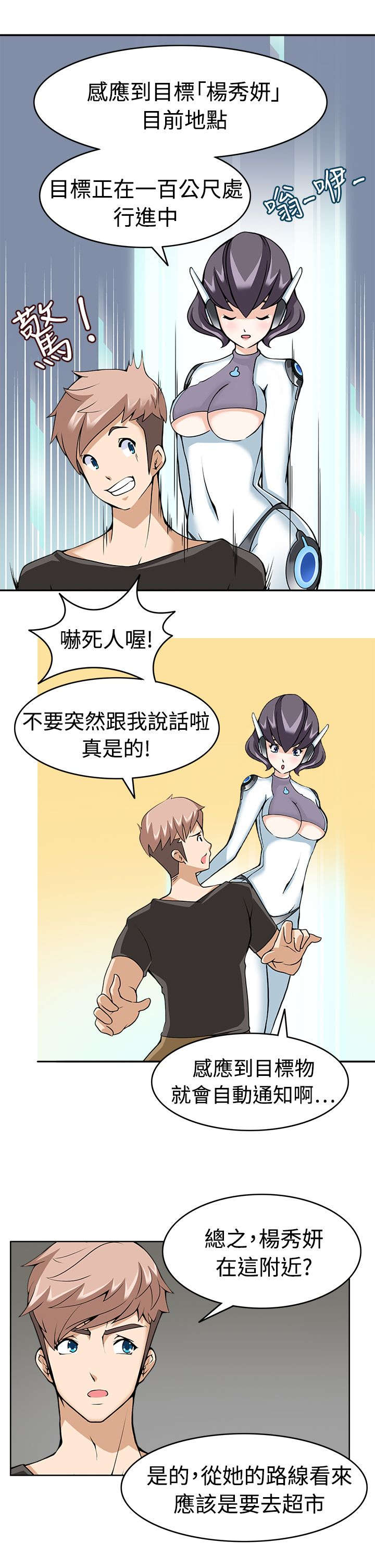 《降临2018》漫画最新章节第11章：准备就绪免费下拉式在线观看章节第【3】张图片