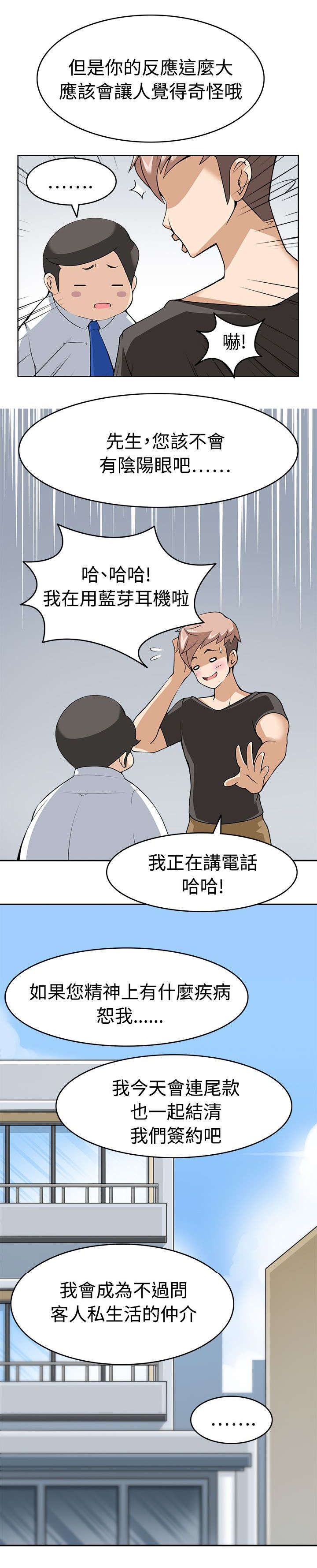 《降临2018》漫画最新章节第11章：准备就绪免费下拉式在线观看章节第【1】张图片