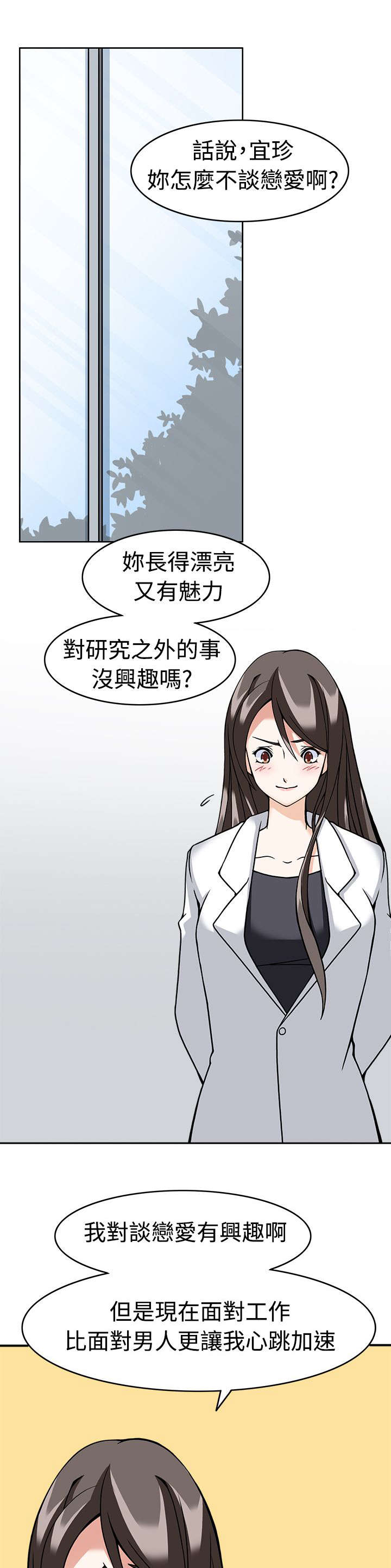 《降临2018》漫画最新章节第11章：准备就绪免费下拉式在线观看章节第【15】张图片