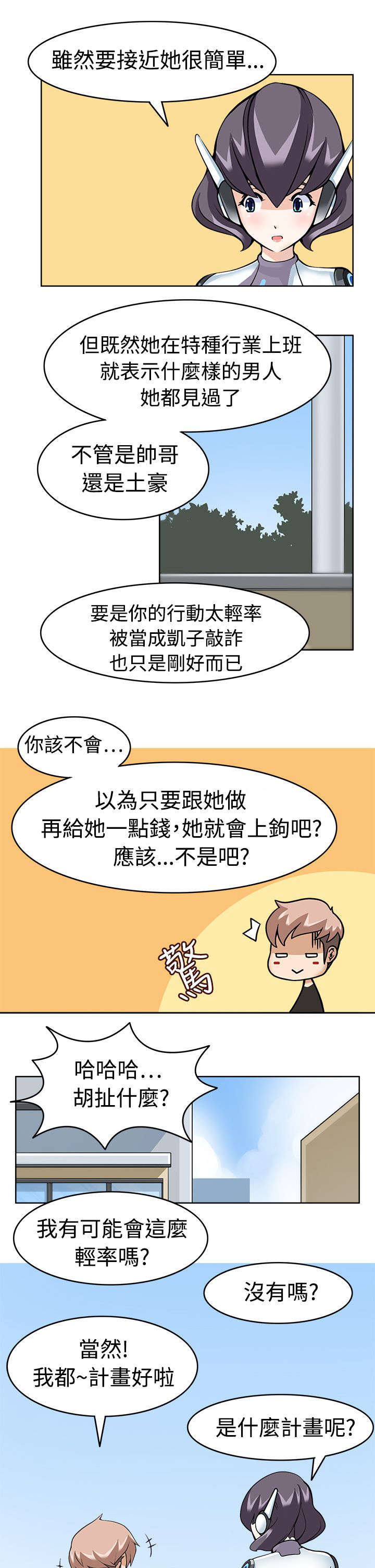 《降临2018》漫画最新章节第12章：第一目标免费下拉式在线观看章节第【12】张图片