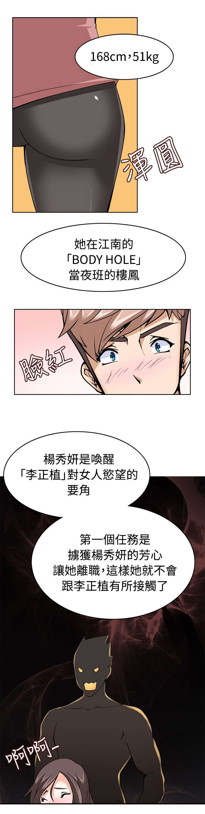 《降临2018》漫画最新章节第12章：第一目标免费下拉式在线观看章节第【14】张图片