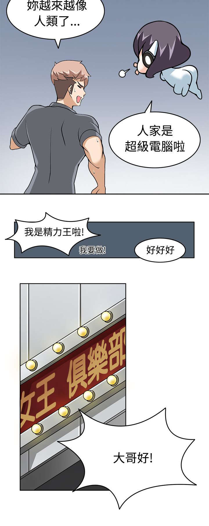 《降临2018》漫画最新章节第12章：第一目标免费下拉式在线观看章节第【5】张图片