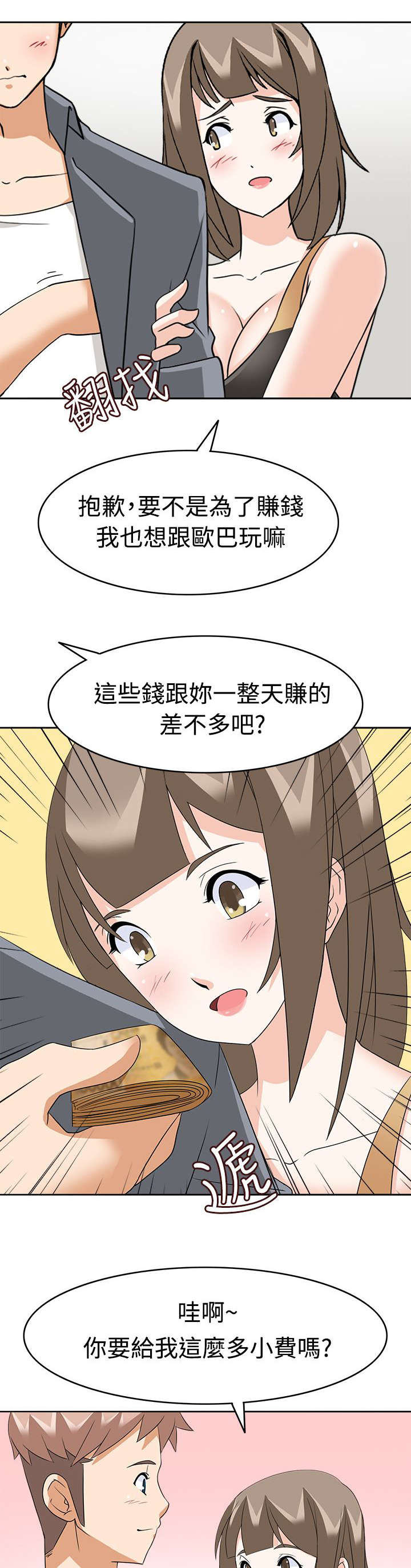 《降临2018》漫画最新章节第13章：受不了了免费下拉式在线观看章节第【3】张图片