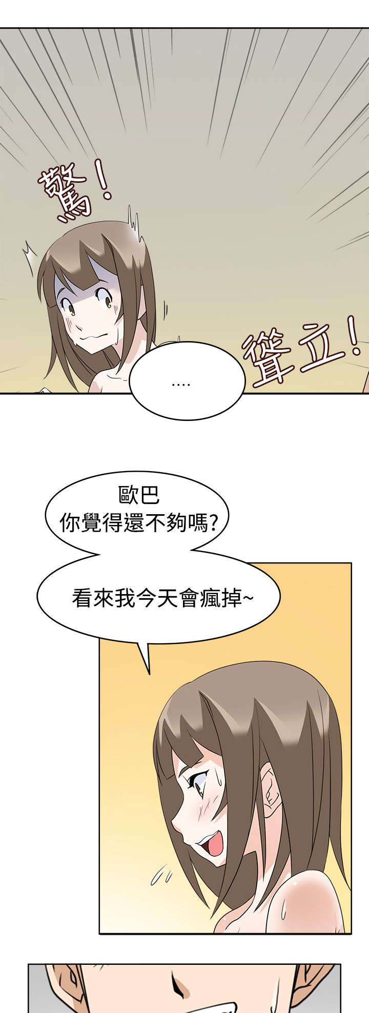 《降临2018》漫画最新章节第14章：才刚刚开始免费下拉式在线观看章节第【2】张图片