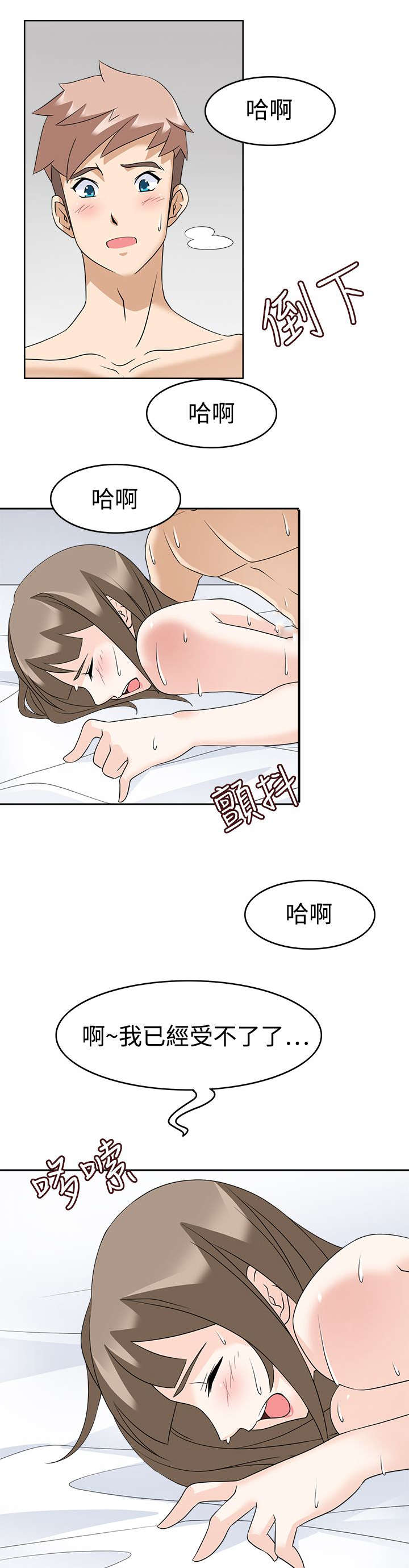 《降临2018》漫画最新章节第14章：才刚刚开始免费下拉式在线观看章节第【4】张图片