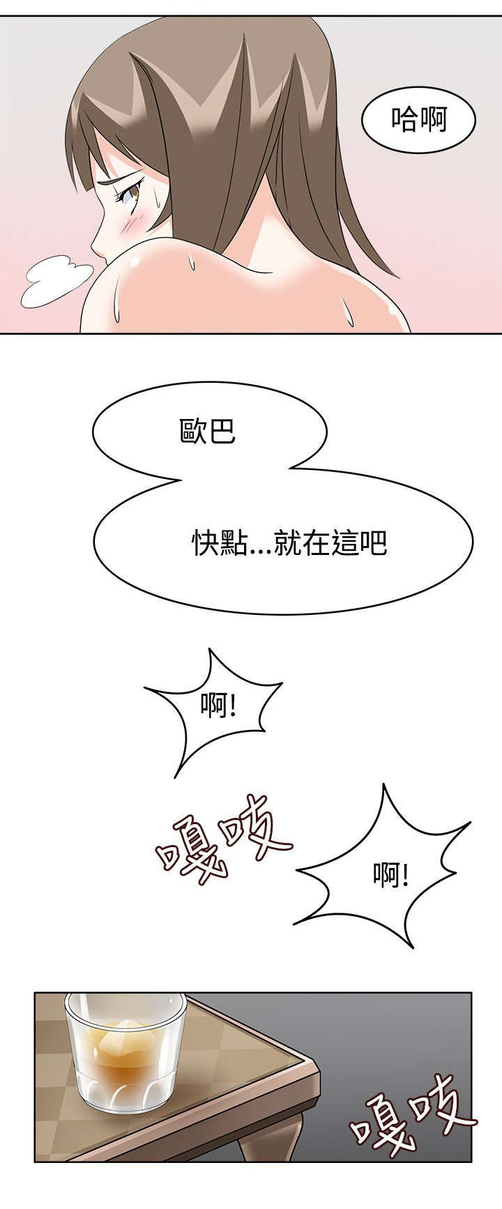 《降临2018》漫画最新章节第14章：才刚刚开始免费下拉式在线观看章节第【9】张图片