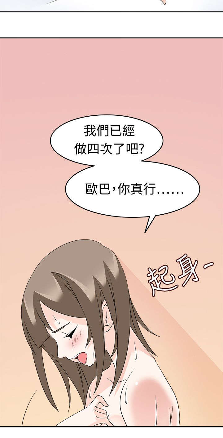 《降临2018》漫画最新章节第14章：才刚刚开始免费下拉式在线观看章节第【3】张图片