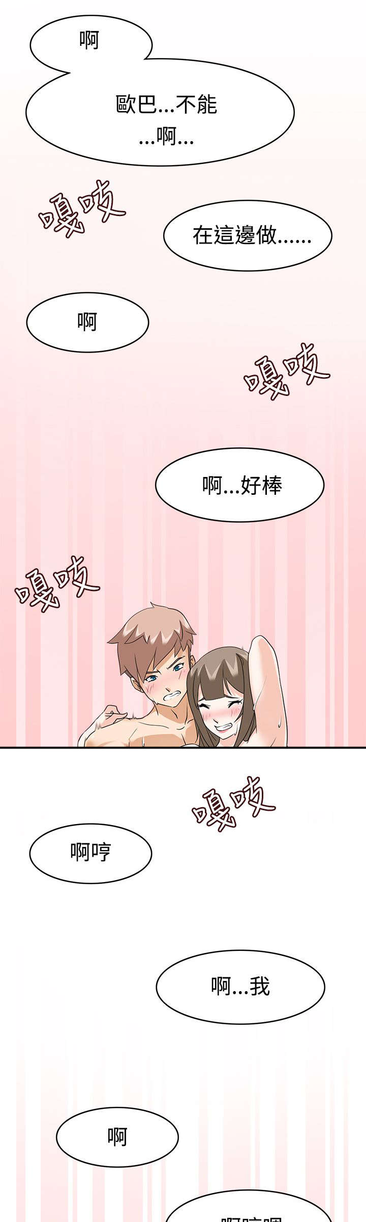 《降临2018》漫画最新章节第14章：才刚刚开始免费下拉式在线观看章节第【12】张图片