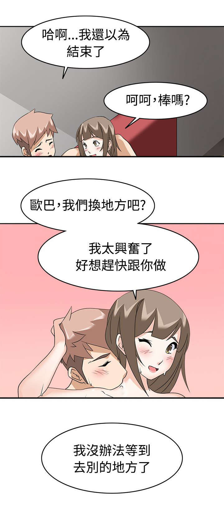 《降临2018》漫画最新章节第14章：才刚刚开始免费下拉式在线观看章节第【14】张图片