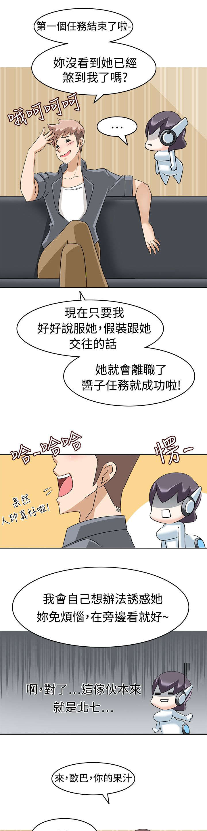 《降临2018》漫画最新章节第16章：出错免费下拉式在线观看章节第【5】张图片