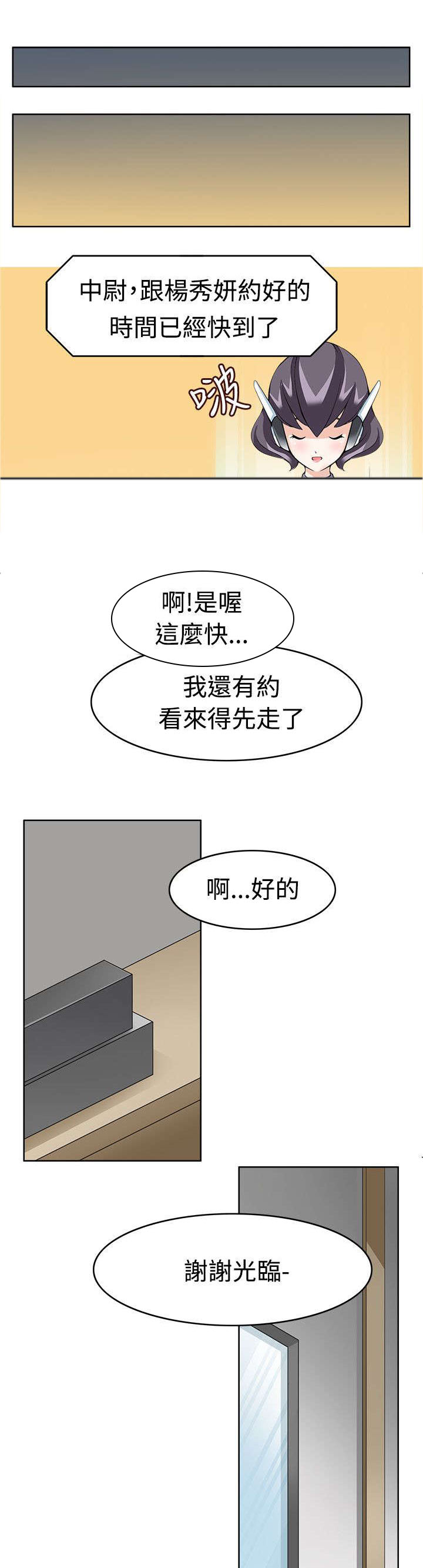 《降临2018》漫画最新章节第16章：出错免费下拉式在线观看章节第【14】张图片