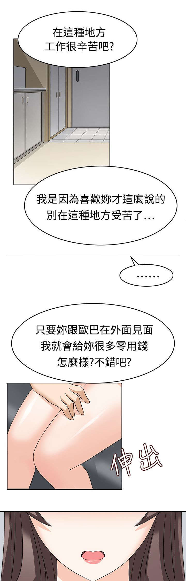 《降临2018》漫画最新章节第16章：出错免费下拉式在线观看章节第【3】张图片