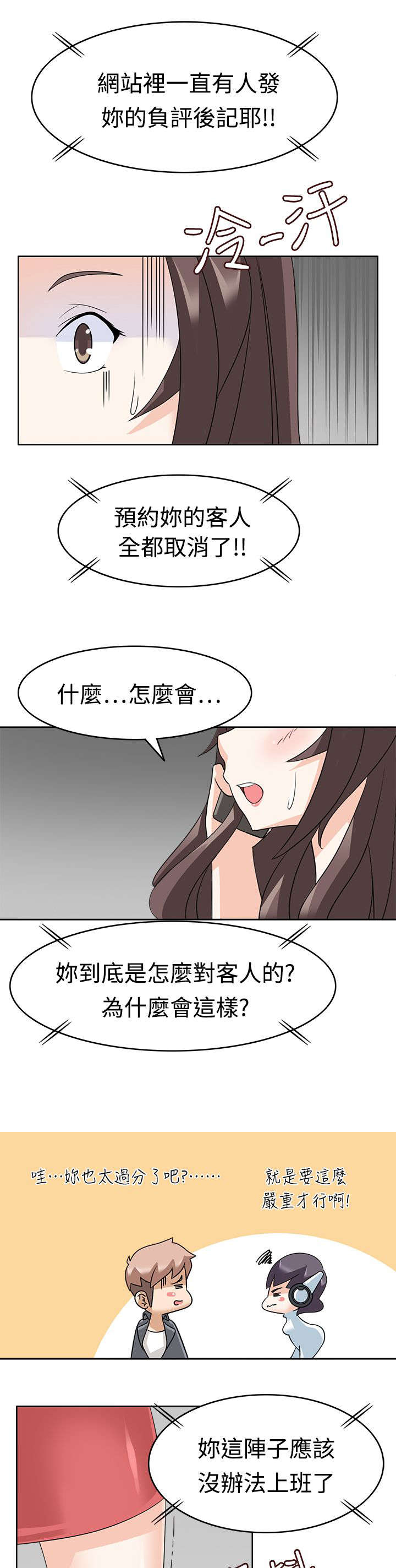 《降临2018》漫画最新章节第17章：抖M？免费下拉式在线观看章节第【16】张图片