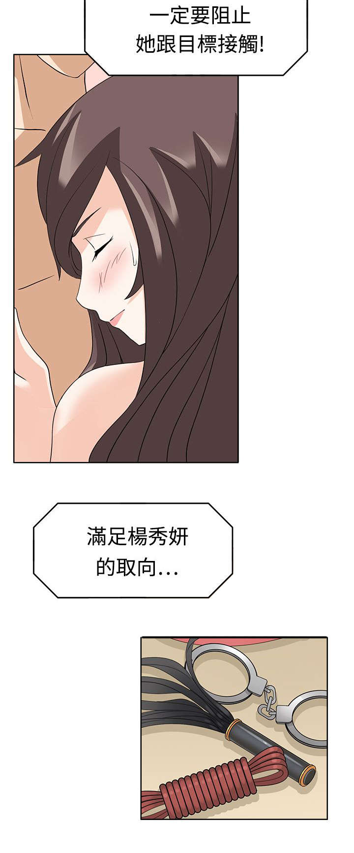 《降临2018》漫画最新章节第18章：不爽免费下拉式在线观看章节第【13】张图片