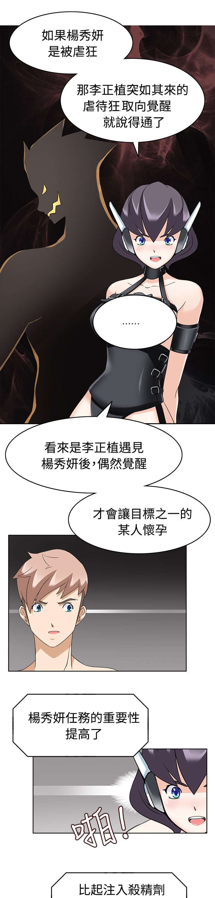 《降临2018》漫画最新章节第18章：不爽免费下拉式在线观看章节第【14】张图片