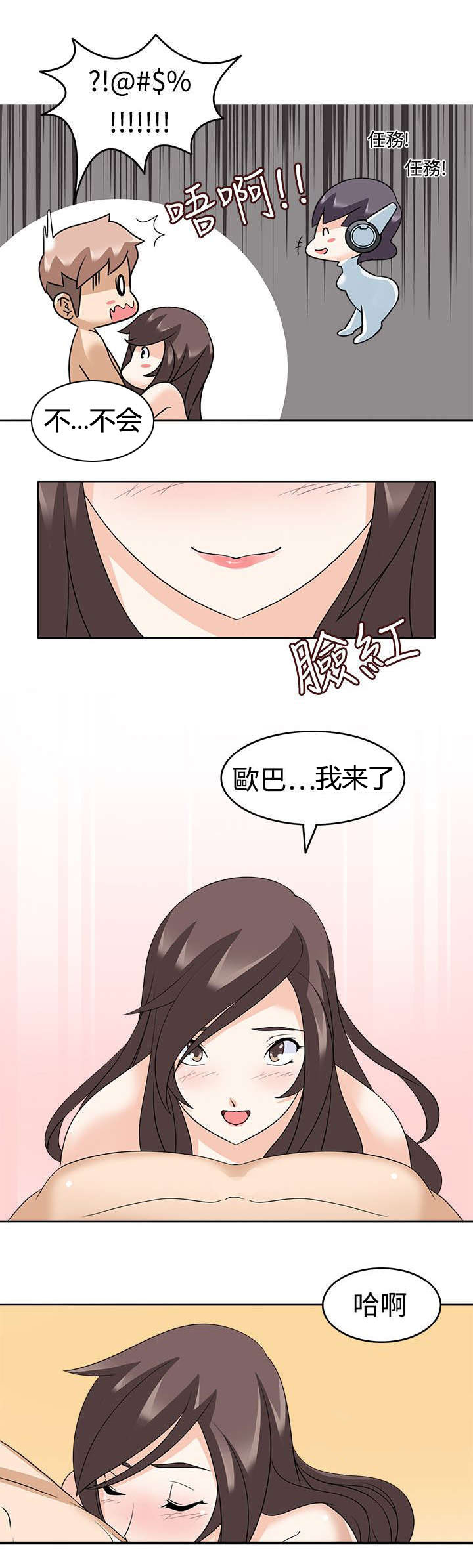 《降临2018》漫画最新章节第18章：不爽免费下拉式在线观看章节第【11】张图片