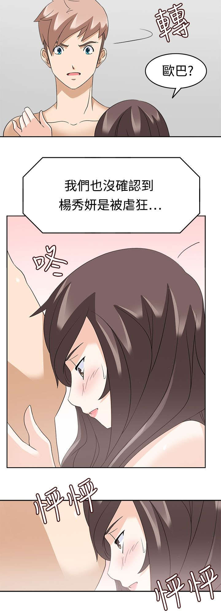 《降临2018》漫画最新章节第18章：不爽免费下拉式在线观看章节第【15】张图片