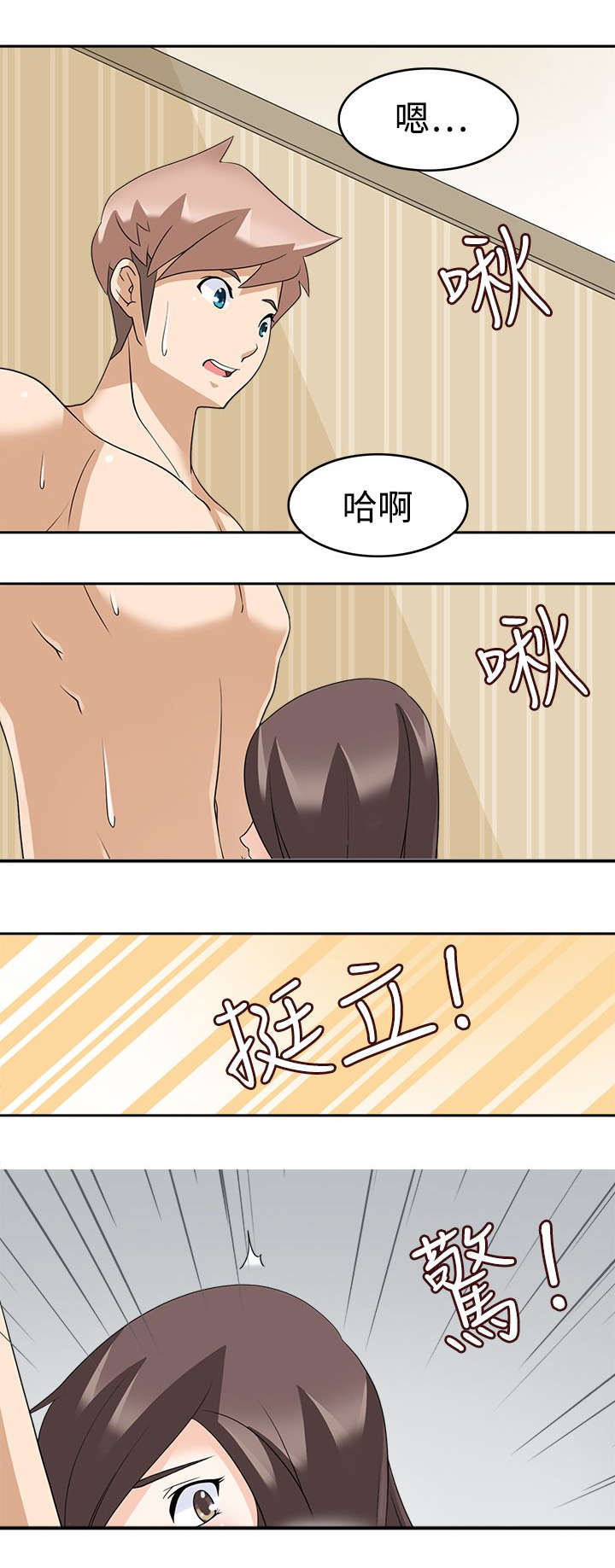 《降临2018》漫画最新章节第18章：不爽免费下拉式在线观看章节第【9】张图片