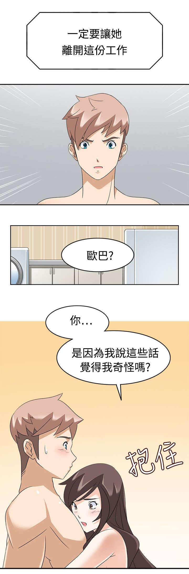 《降临2018》漫画最新章节第18章：不爽免费下拉式在线观看章节第【12】张图片