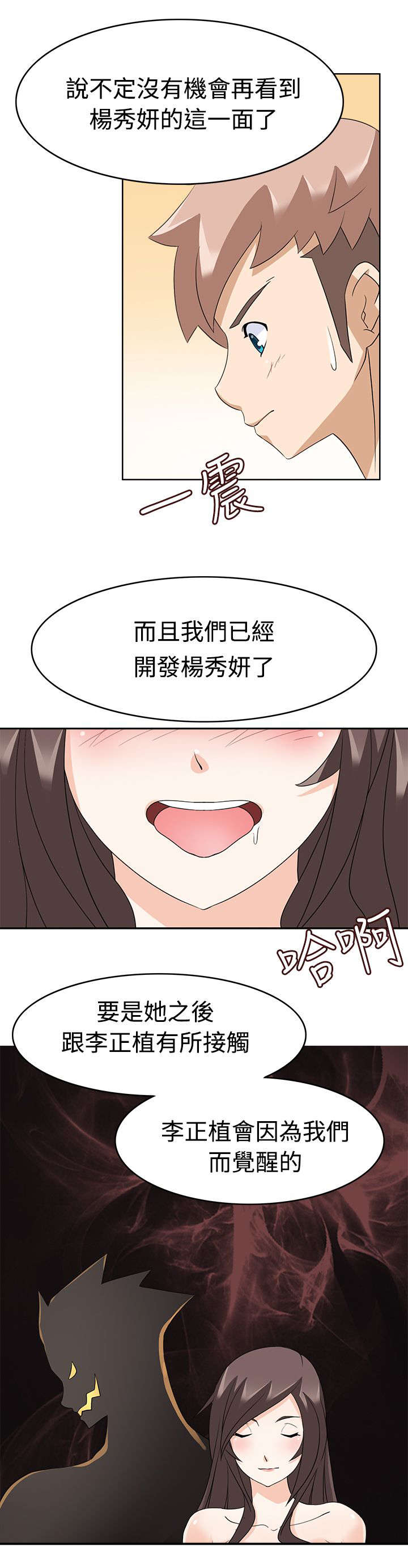 《降临2018》漫画最新章节第18章：不爽免费下拉式在线观看章节第【3】张图片