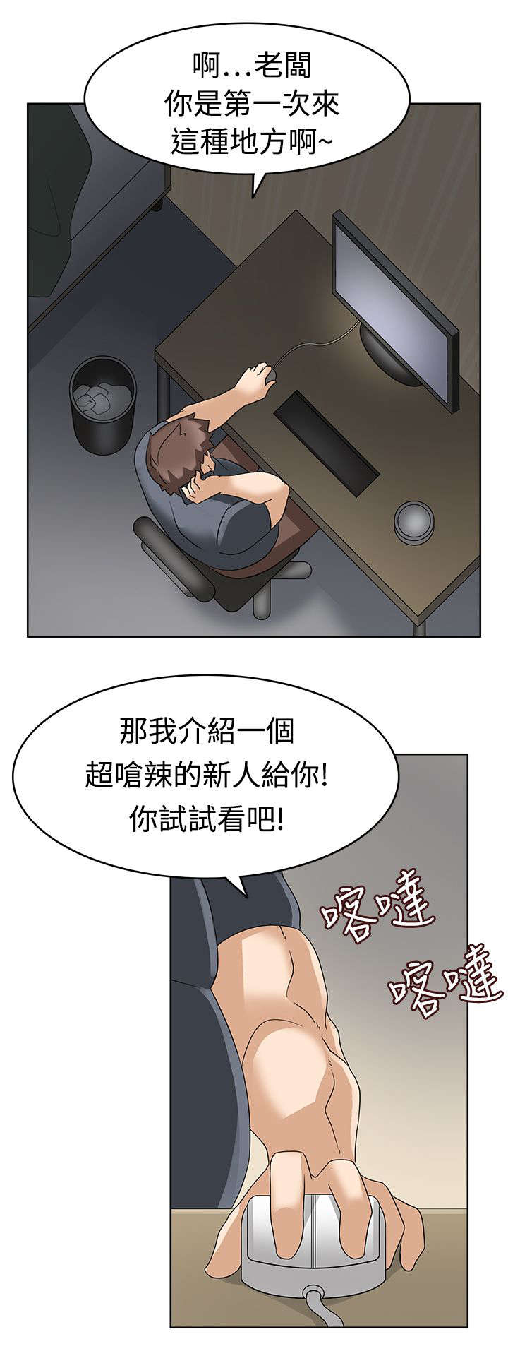 《降临2018》漫画最新章节第20章：第二任务免费下拉式在线观看章节第【19】张图片