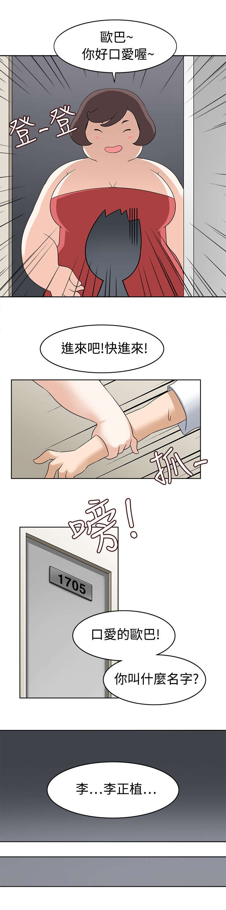 《降临2018》漫画最新章节第20章：第二任务免费下拉式在线观看章节第【16】张图片