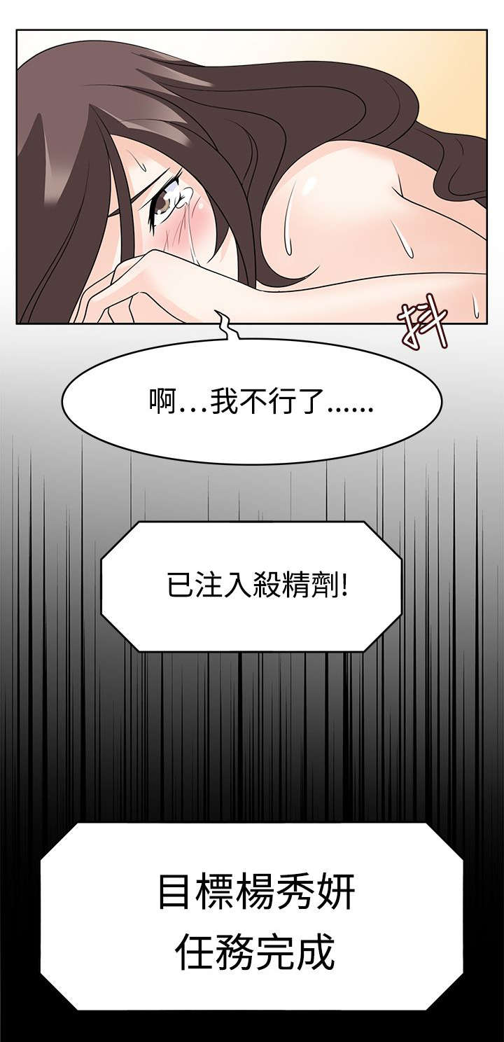 《降临2018》漫画最新章节第20章：第二任务免费下拉式在线观看章节第【8】张图片