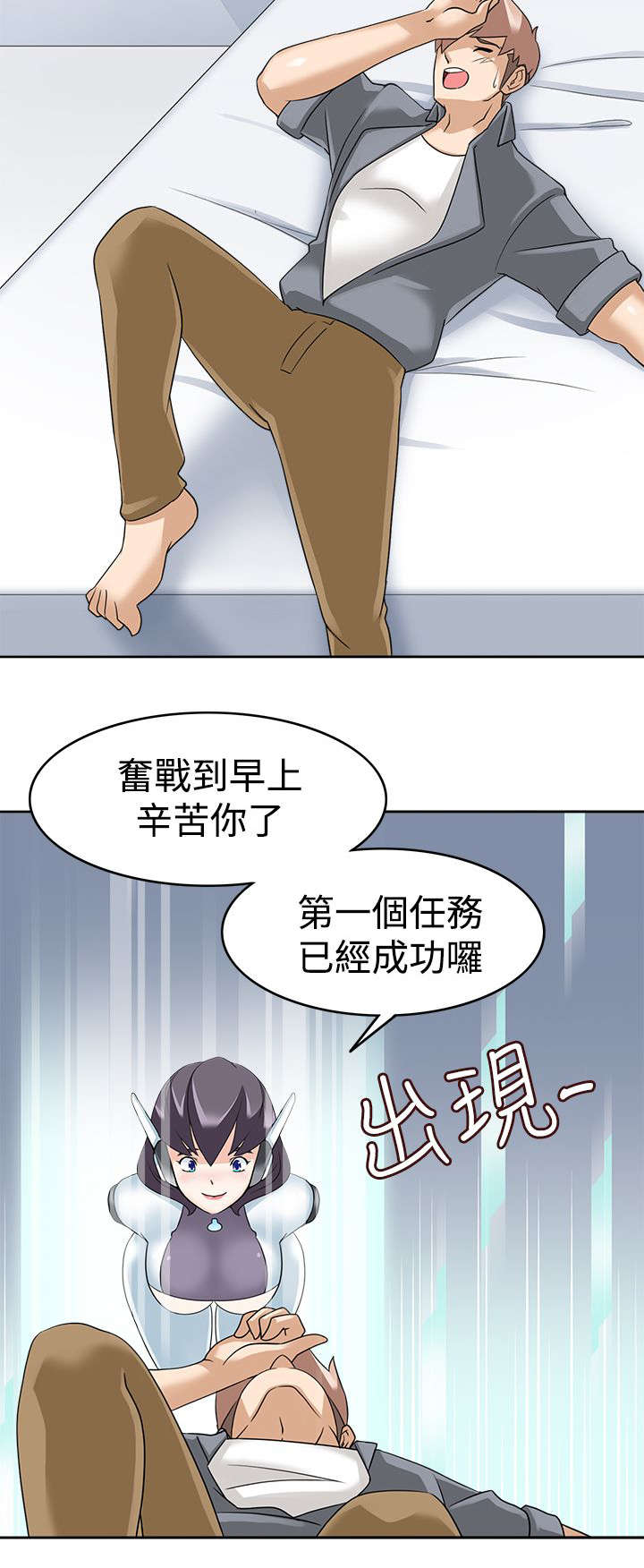 《降临2018》漫画最新章节第20章：第二任务免费下拉式在线观看章节第【6】张图片