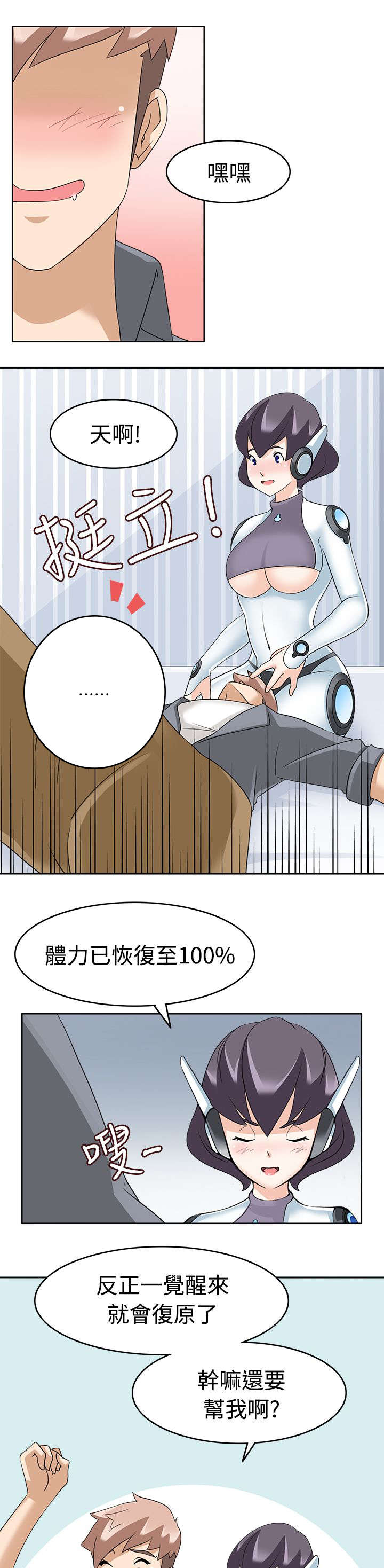 《降临2018》漫画最新章节第20章：第二任务免费下拉式在线观看章节第【3】张图片