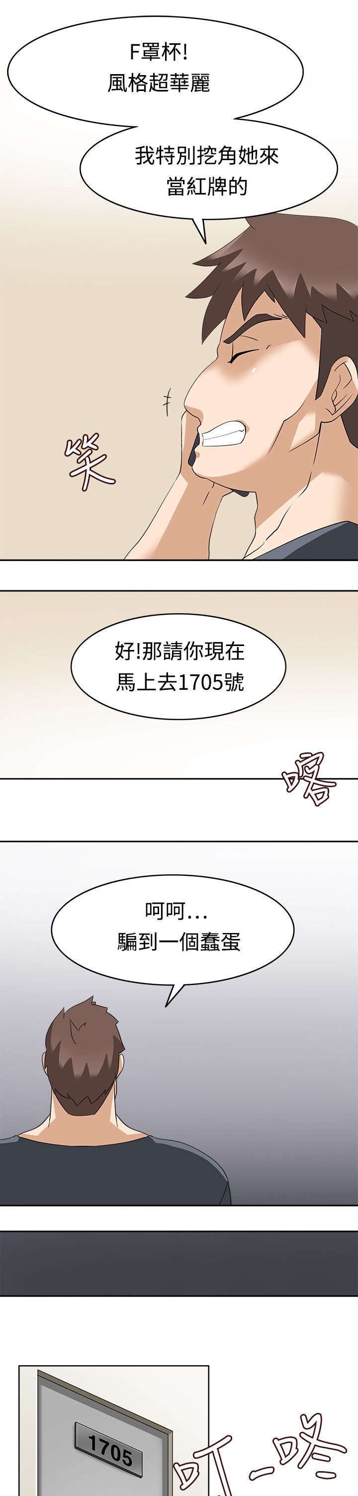 《降临2018》漫画最新章节第20章：第二任务免费下拉式在线观看章节第【18】张图片