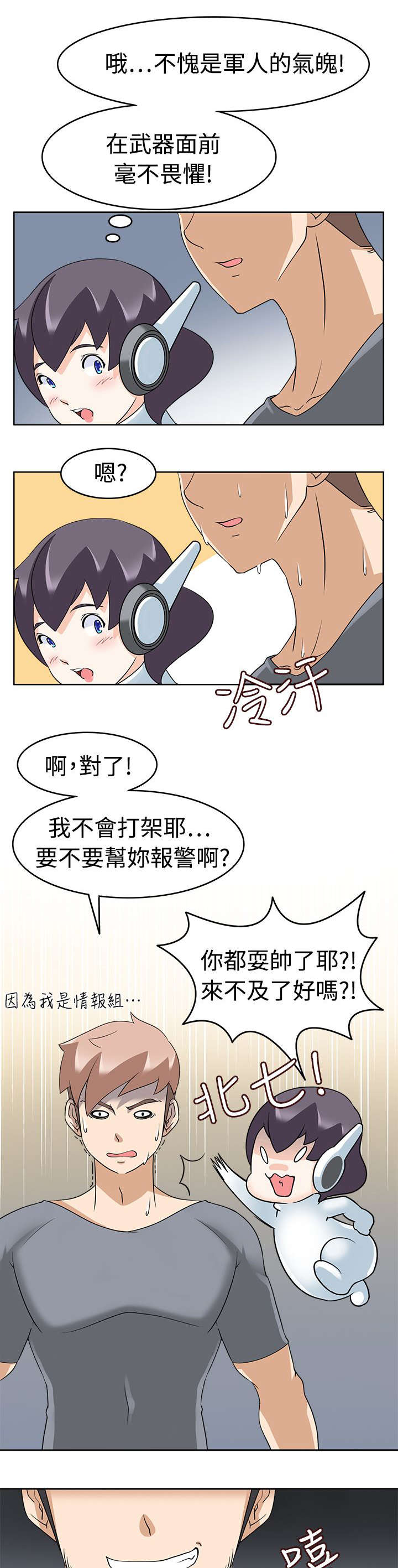 《降临2018》漫画最新章节第22章：解围免费下拉式在线观看章节第【17】张图片