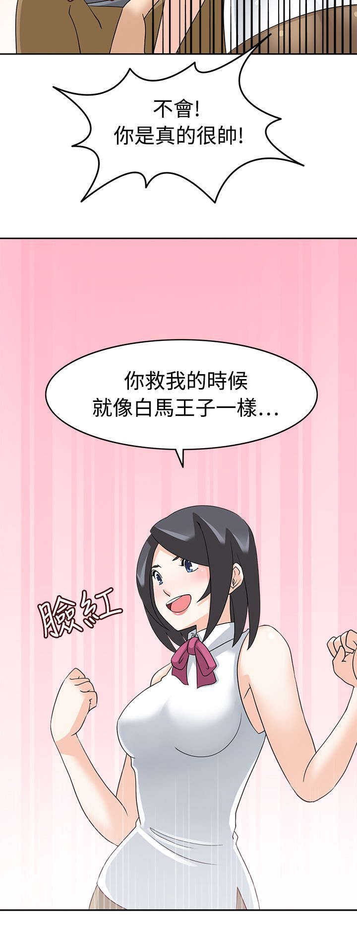 《降临2018》漫画最新章节第22章：解围免费下拉式在线观看章节第【3】张图片