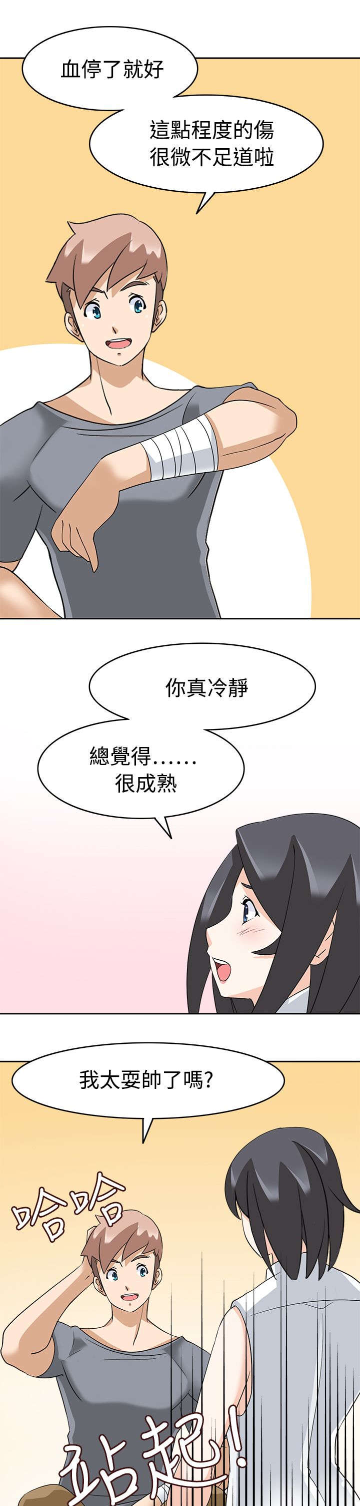 《降临2018》漫画最新章节第22章：解围免费下拉式在线观看章节第【4】张图片