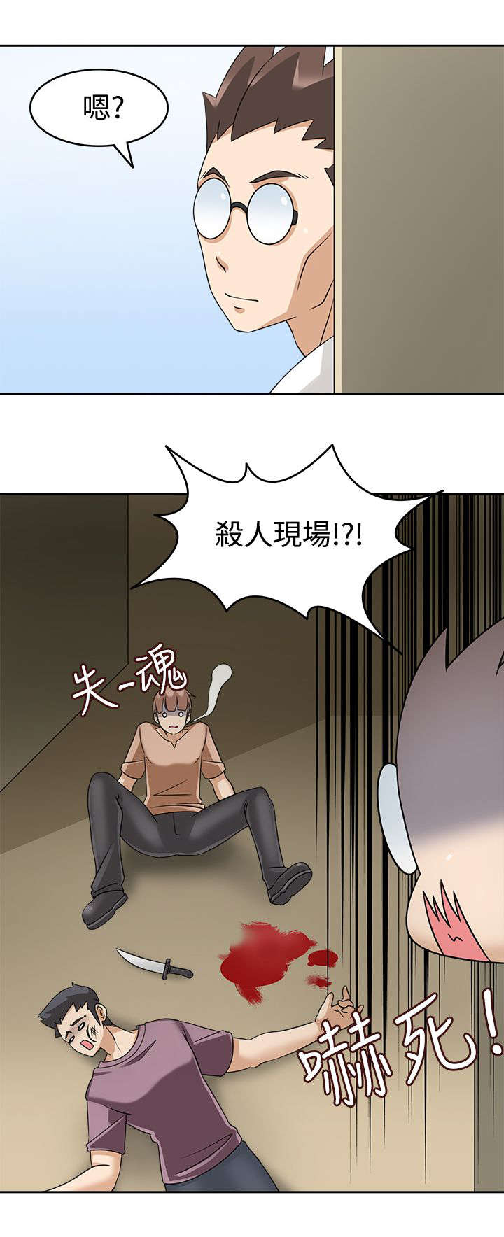 《降临2018》漫画最新章节第22章：解围免费下拉式在线观看章节第【10】张图片