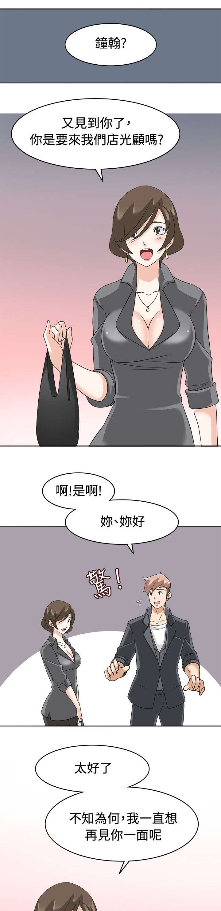 《降临2018》漫画最新章节第24章：最后的机会？免费下拉式在线观看章节第【3】张图片