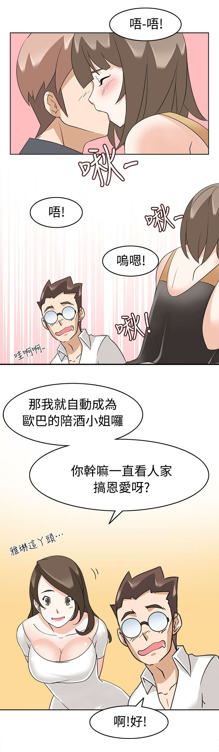 《降临2018》漫画最新章节第24章：最后的机会？免费下拉式在线观看章节第【15】张图片