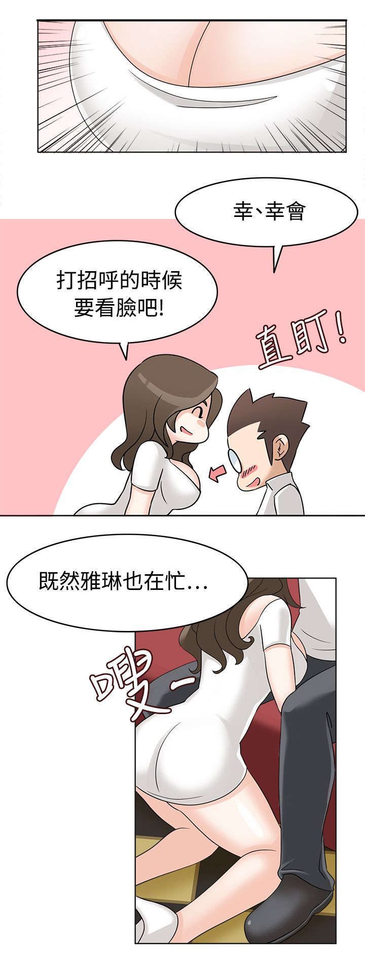 《降临2018》漫画最新章节第24章：最后的机会？免费下拉式在线观看章节第【14】张图片