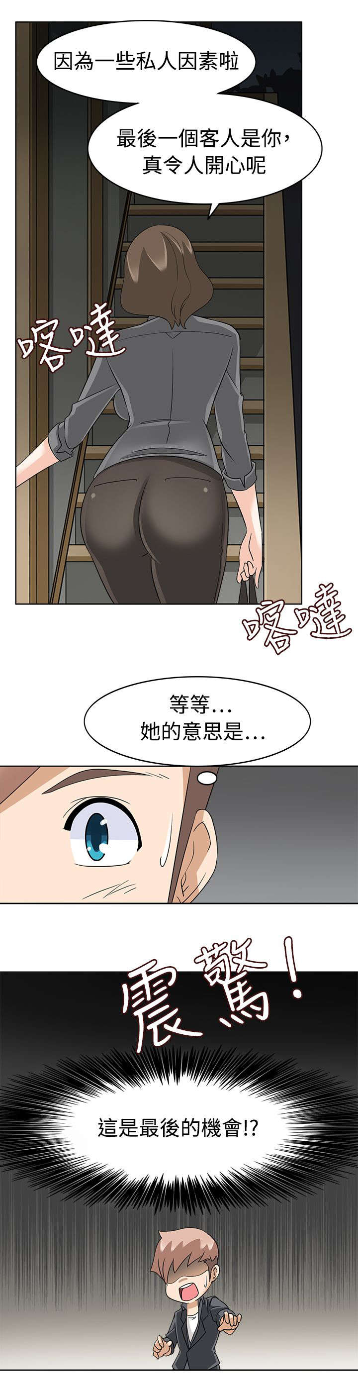 《降临2018》漫画最新章节第24章：最后的机会？免费下拉式在线观看章节第【1】张图片