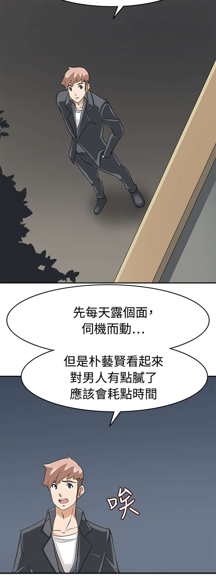 《降临2018》漫画最新章节第24章：最后的机会？免费下拉式在线观看章节第【4】张图片