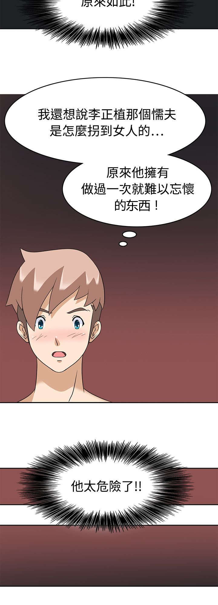 《降临2018》漫画最新章节第24章：最后的机会？免费下拉式在线观看章节第【10】张图片